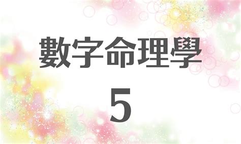 數字2的意義|生命靈數【2】的人的性格、與他人的相性以及戀愛中。